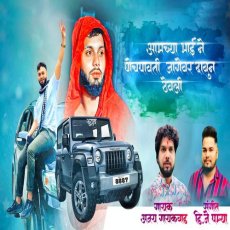 Amchya Bhai Ne Pochpavti Jagewar Dabun Thevali